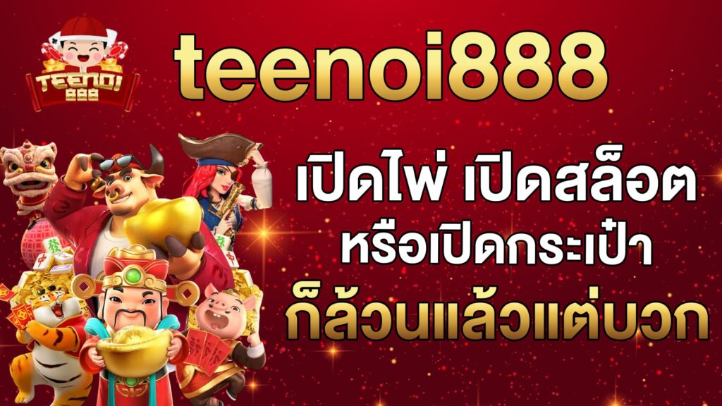 teenoi888